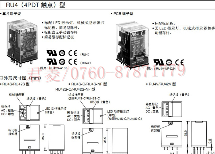 idec继电器和泉继电器 ru4s-d24继电器 进口继电器 中间继电器