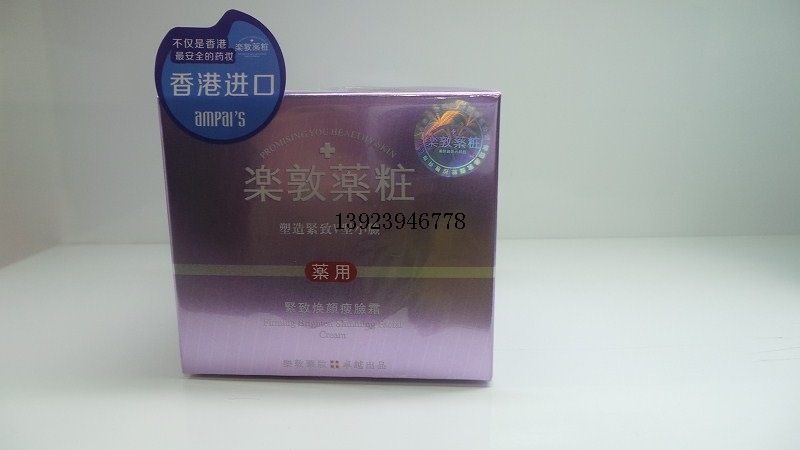 正品  乐敦药妆 紧致焕颜瘦脸霜(全新升级版)80ml