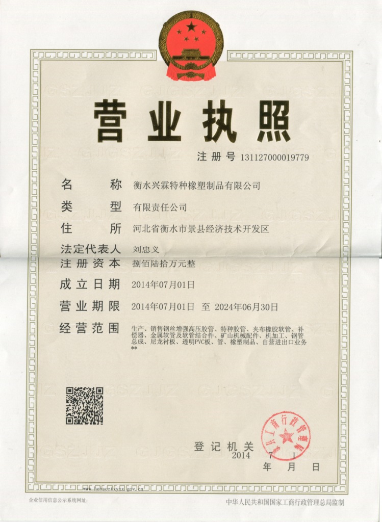 营业执照正本