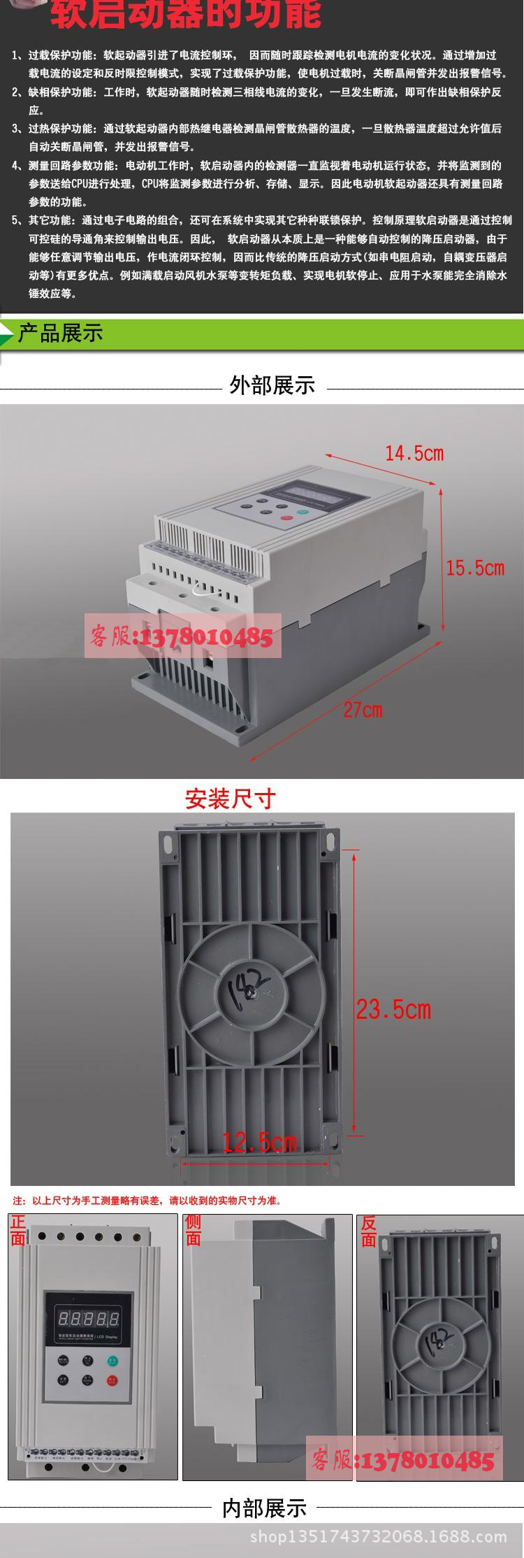 软起动器4