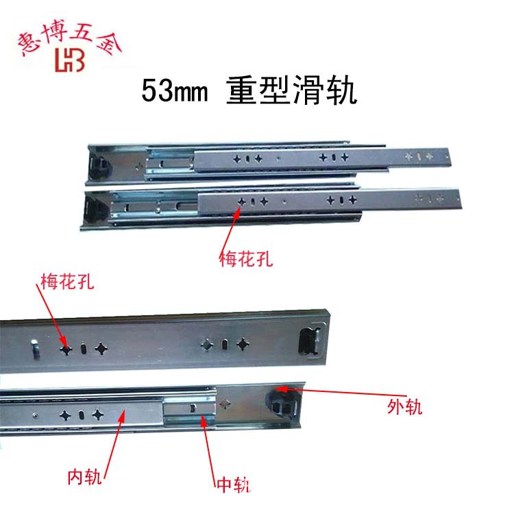 53mm重型滑轨2(梅花?