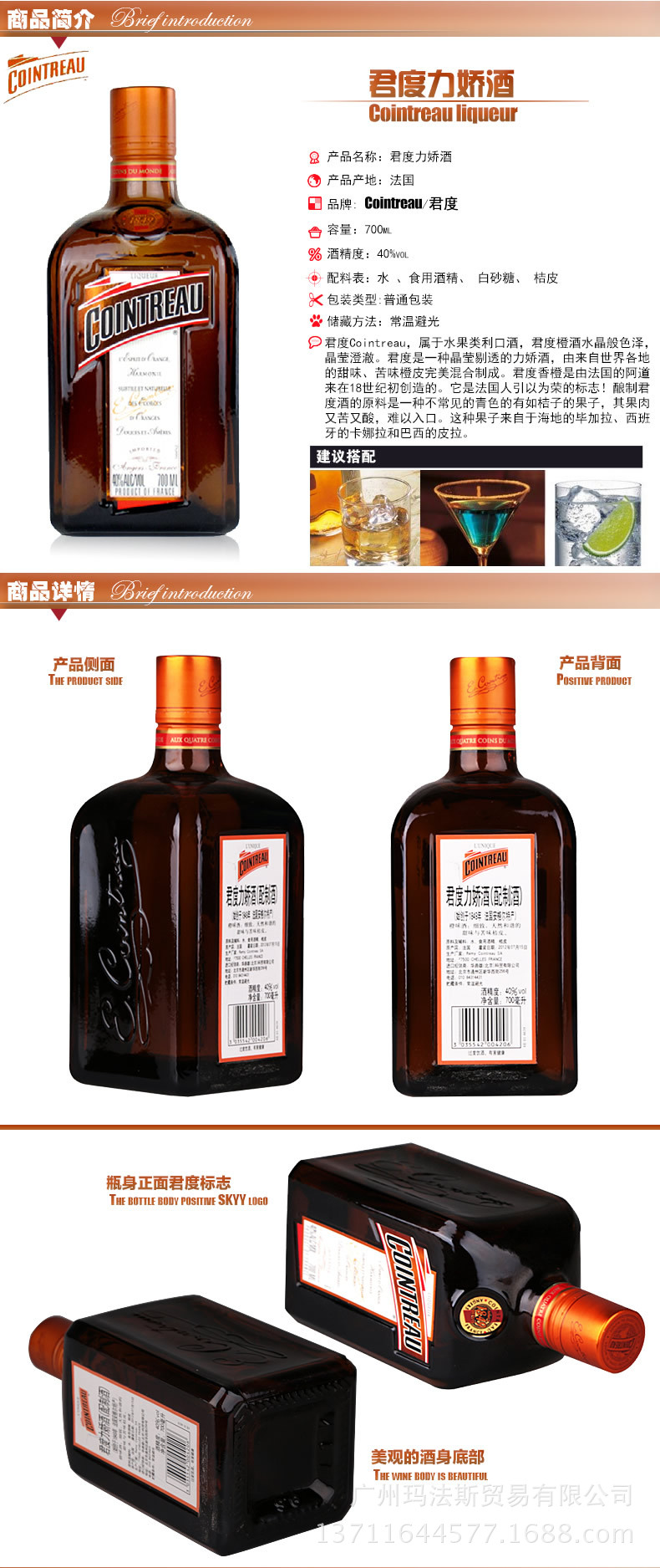 洋酒批发 君度力娇酒 cointreau 700毫升 原装进口特价洋酒