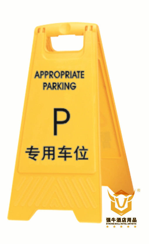 不锈钢折叠停车牌 专用车位 请勿泊车 车位已满 空白内容可印logo