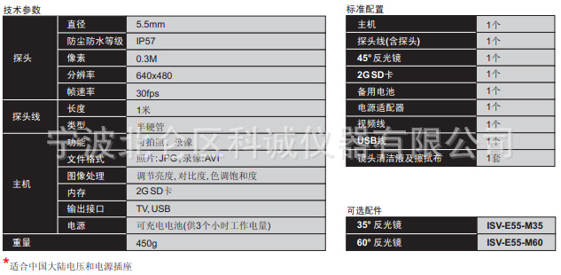 ISV-E55-Y視頻內窺鏡02