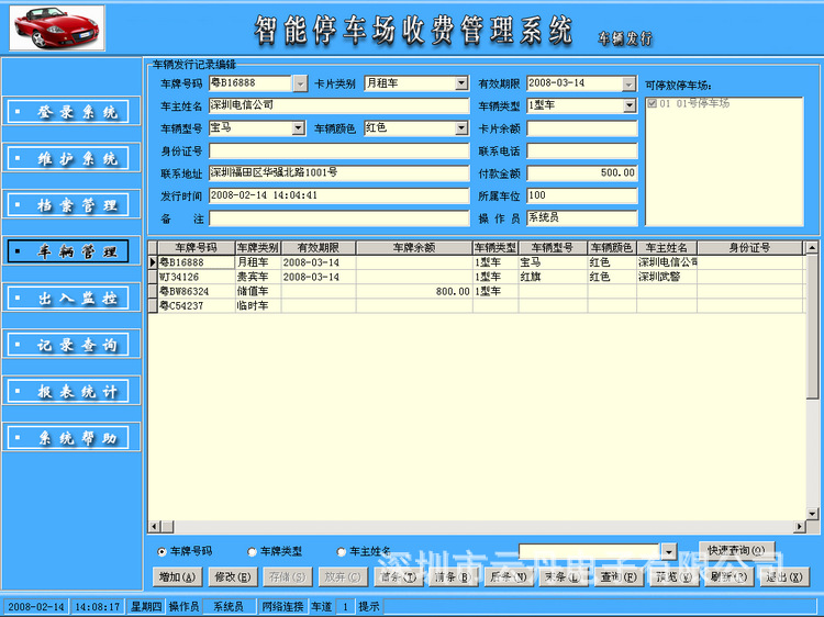 车牌识别车辆发行