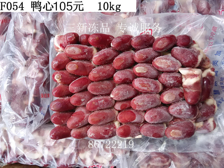 批发供应优质【丰汇食品】 *鲜冻鸭心* 10kg装