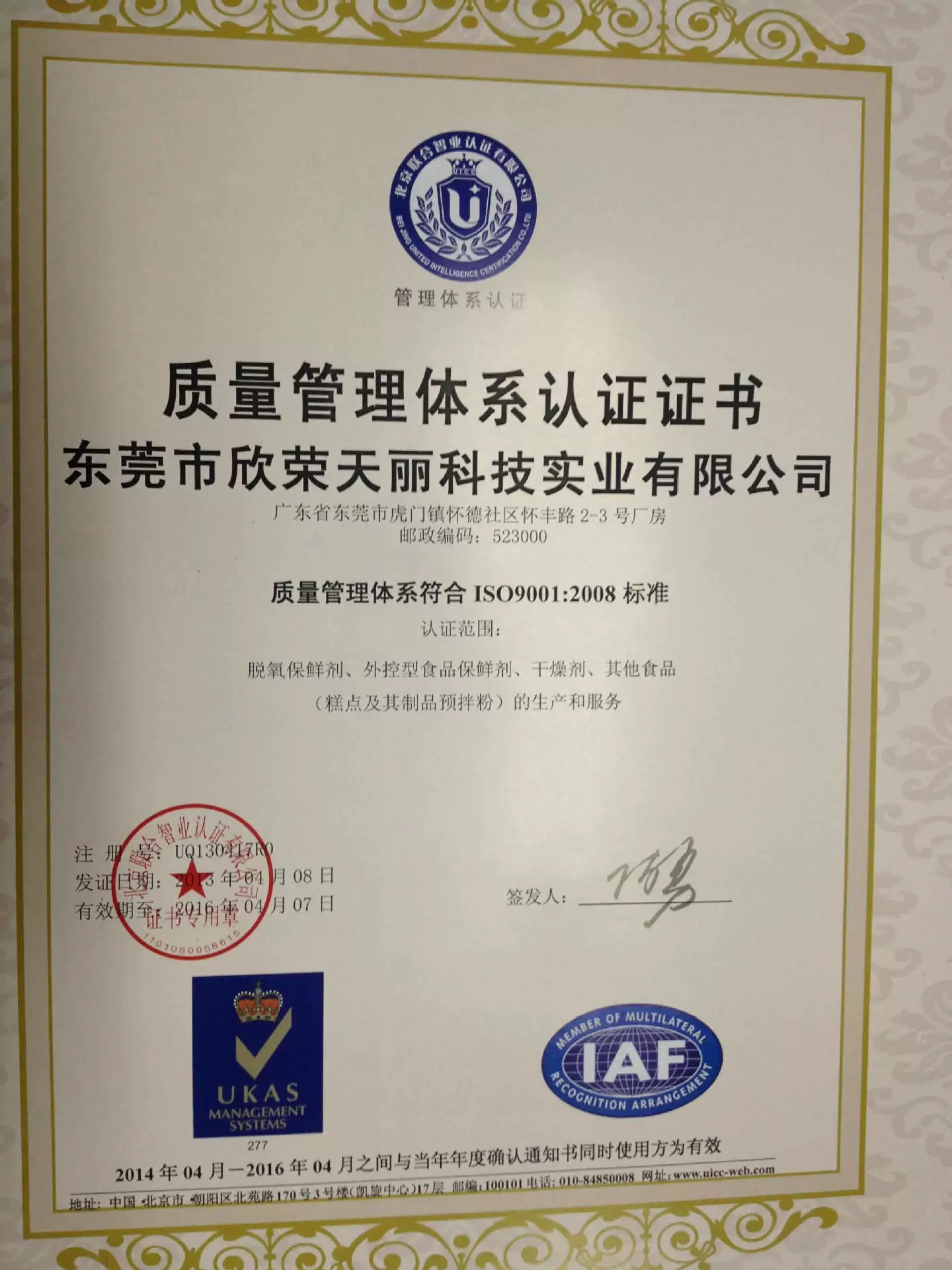 ISO证书1(04-09-11-44-25)