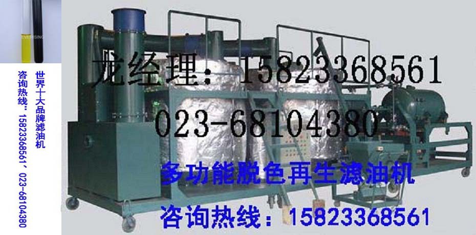 FYT系多功能高效脱色再生滤油机