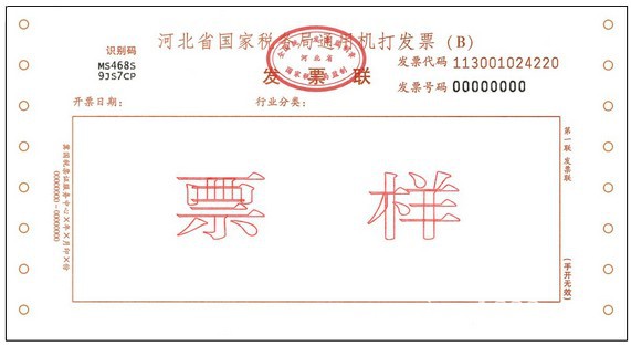 发票样本