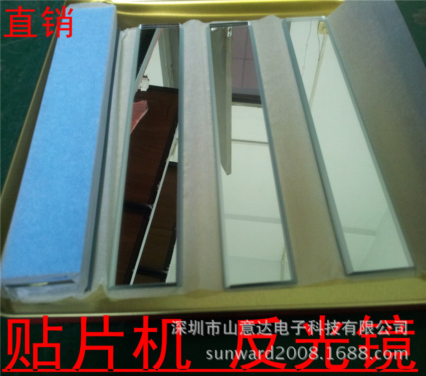 贴片机反光镜