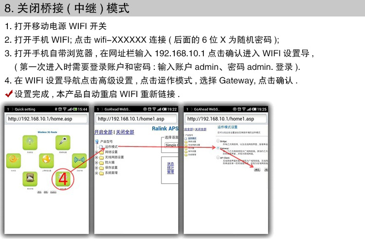 3G-WIFI部分功能说明_08