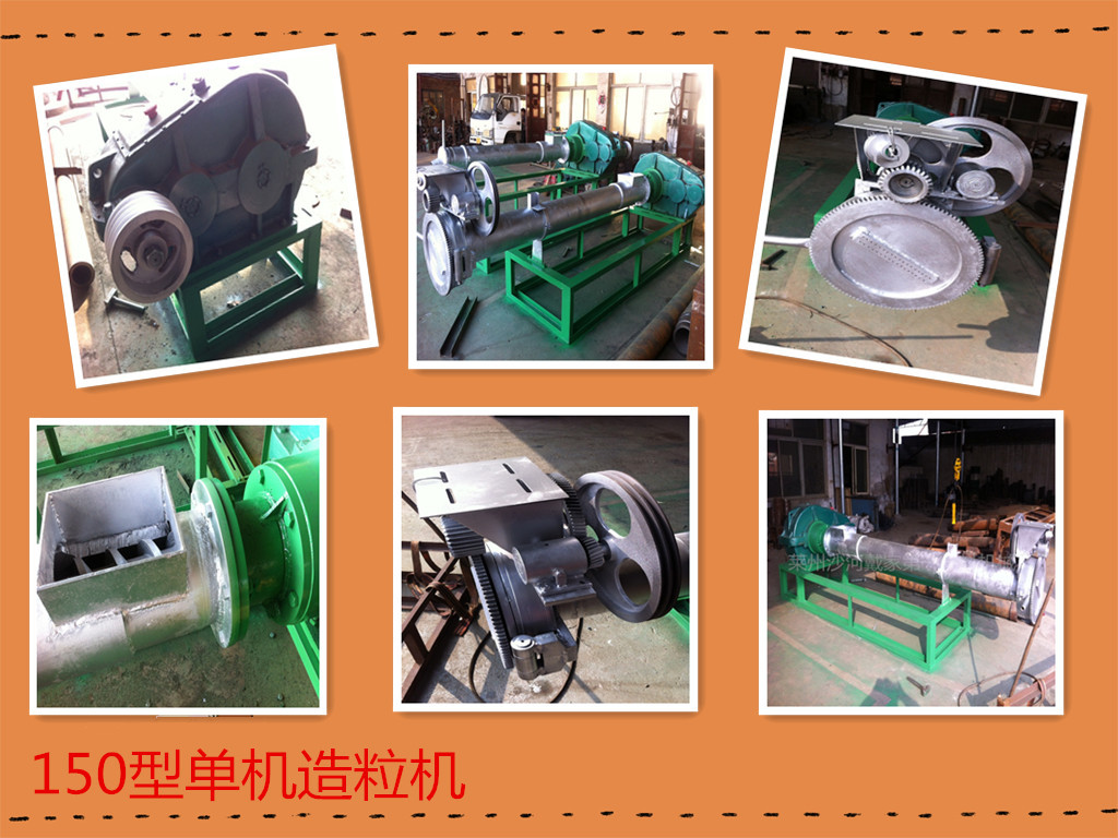 150型單機造粒機