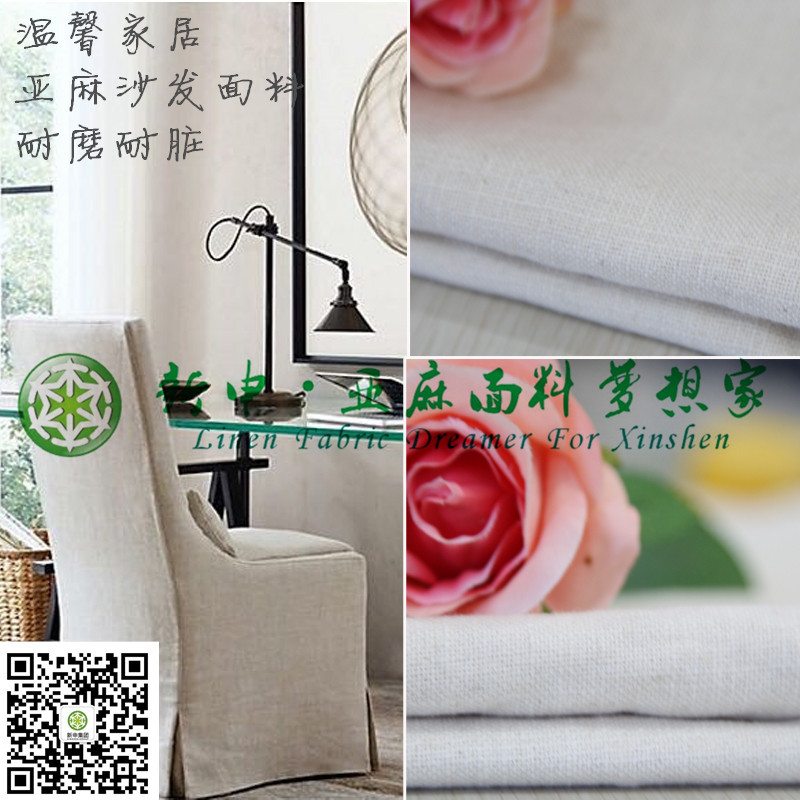 亞麻粘椅子面料