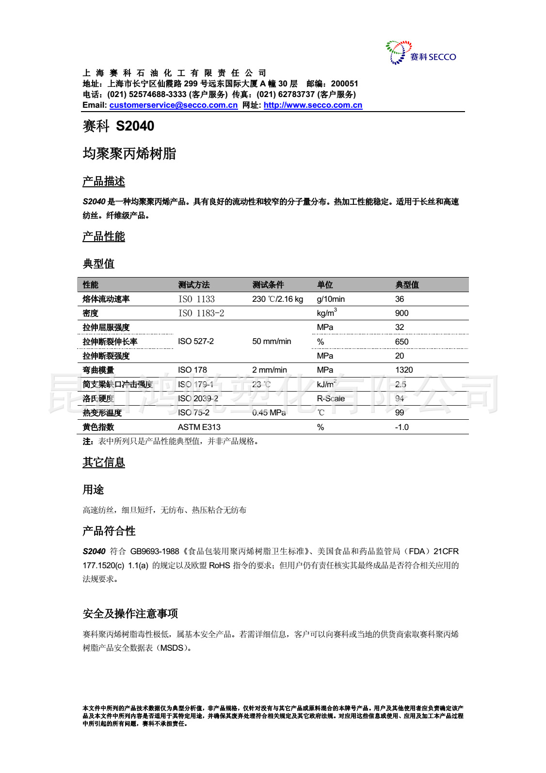 pp/上海赛科/s2040 纤维级 无纺布 高速纺丝 过滤器棉心 均聚丙烯