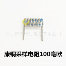 康銅電阻100毫歐 線徑0.8mm  0.1歐 0.1Ω 采樣電阻現貨
