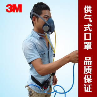 3m7502/6200/供气式防毒面具/口罩/防甲醛苯气体/喷漆防护面罩