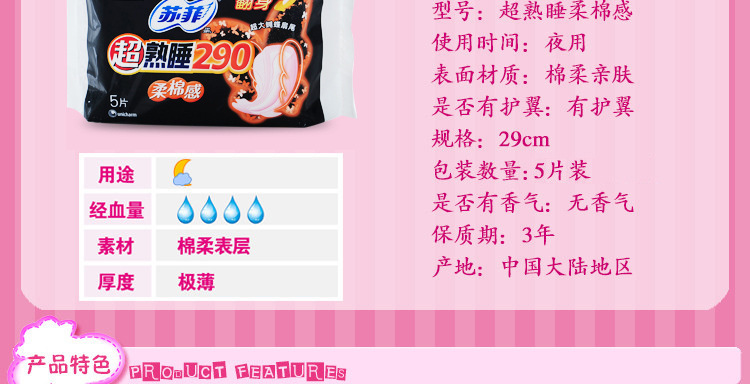苏菲290?