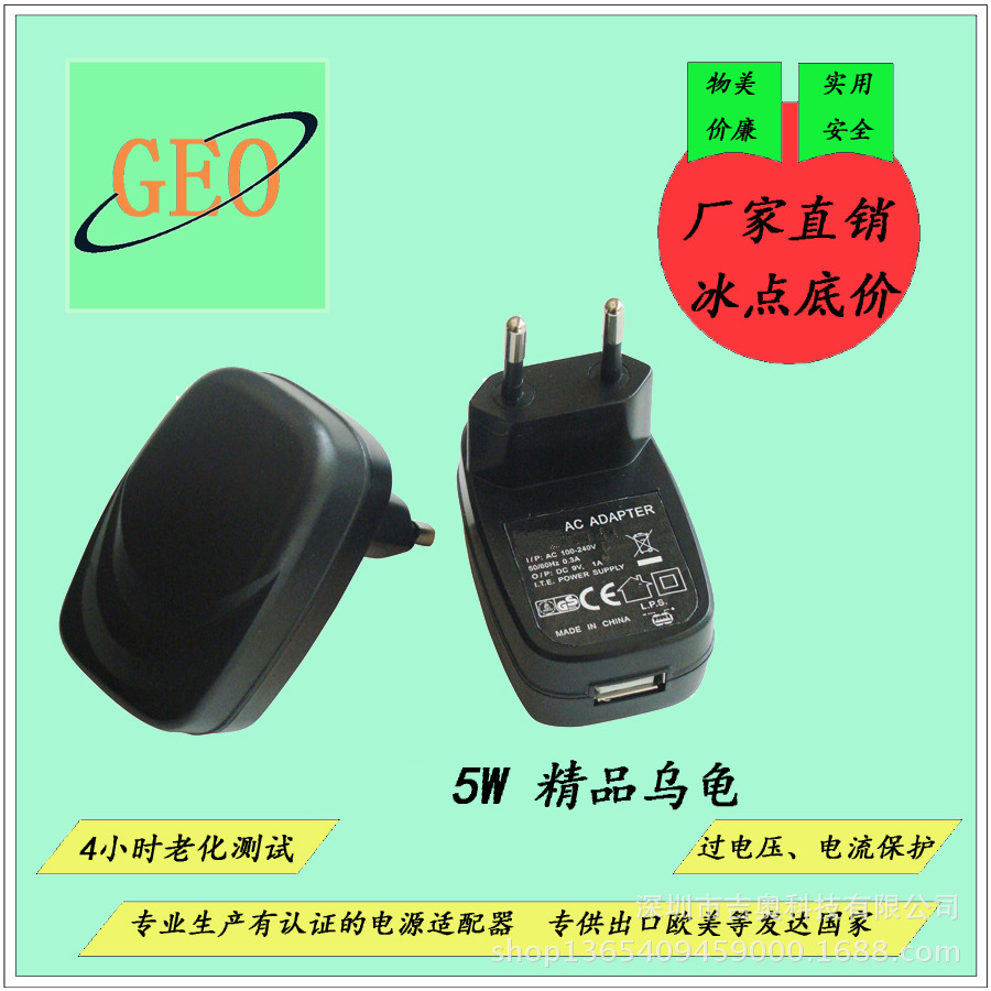 开关电源,电源适配器,LED电源,充电器,欧规,澳