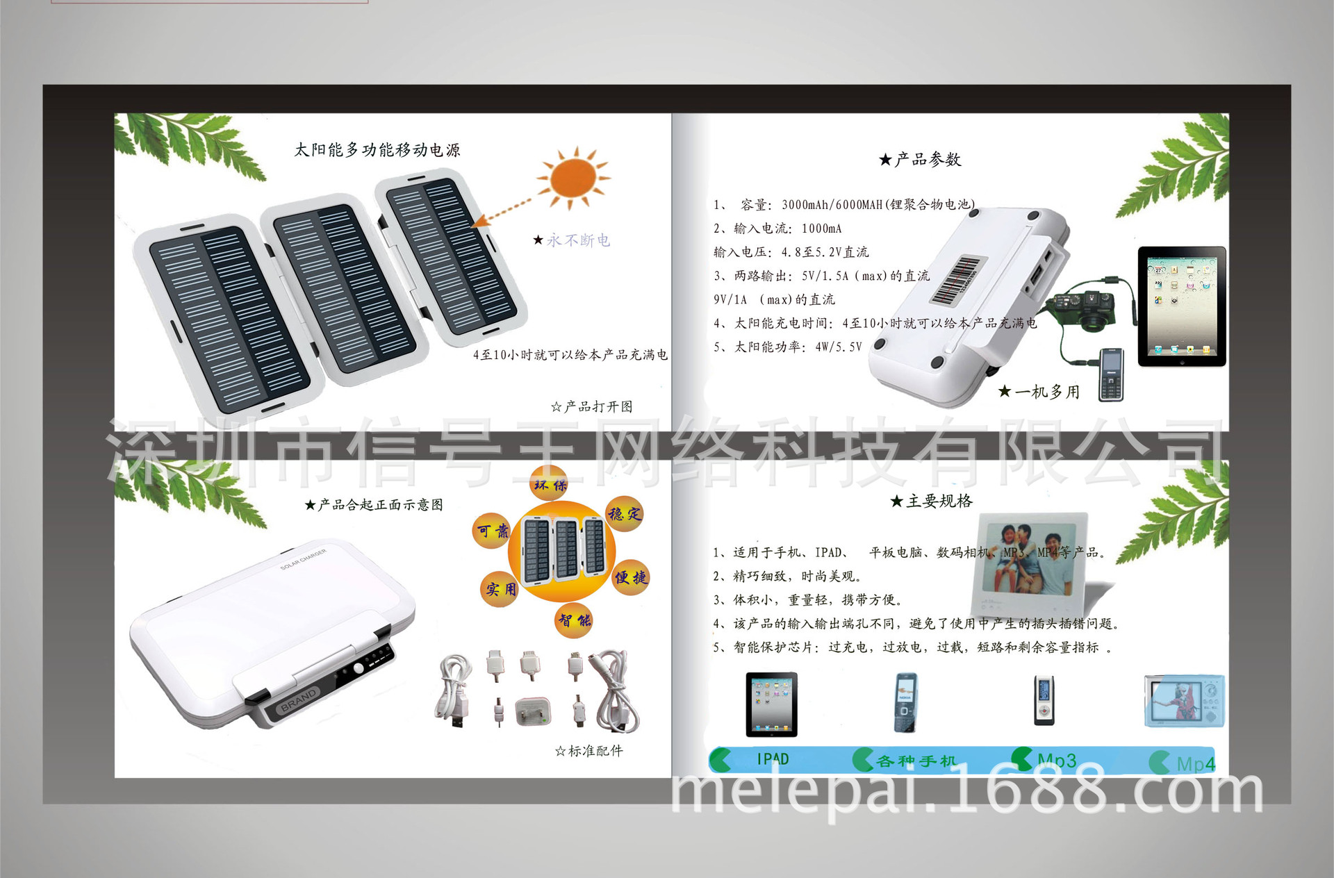 103太陽能充電器宣傳頁副本