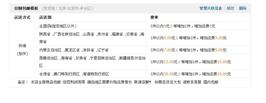 自制運費模板
