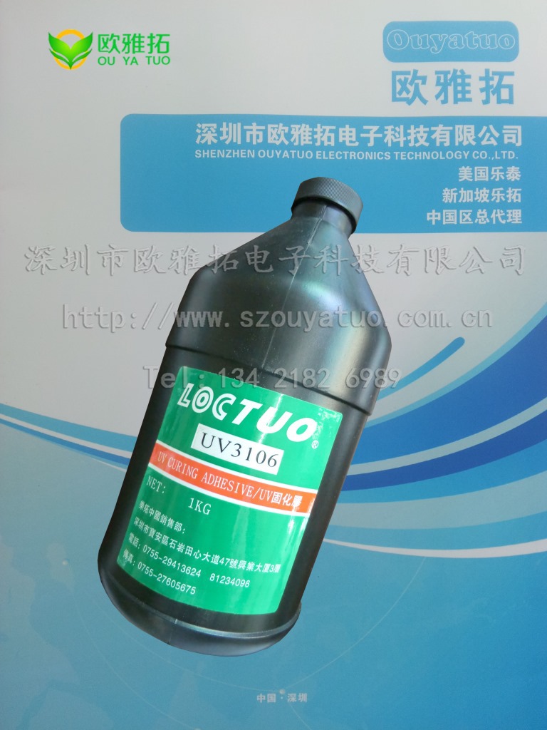乐拓胶水 UV 3106 胶 (1)