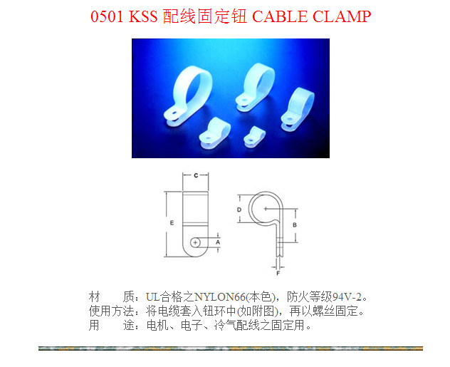 0501 kss 配线固定钮 电机,电子,冷气配线之固定用固定座固定扣