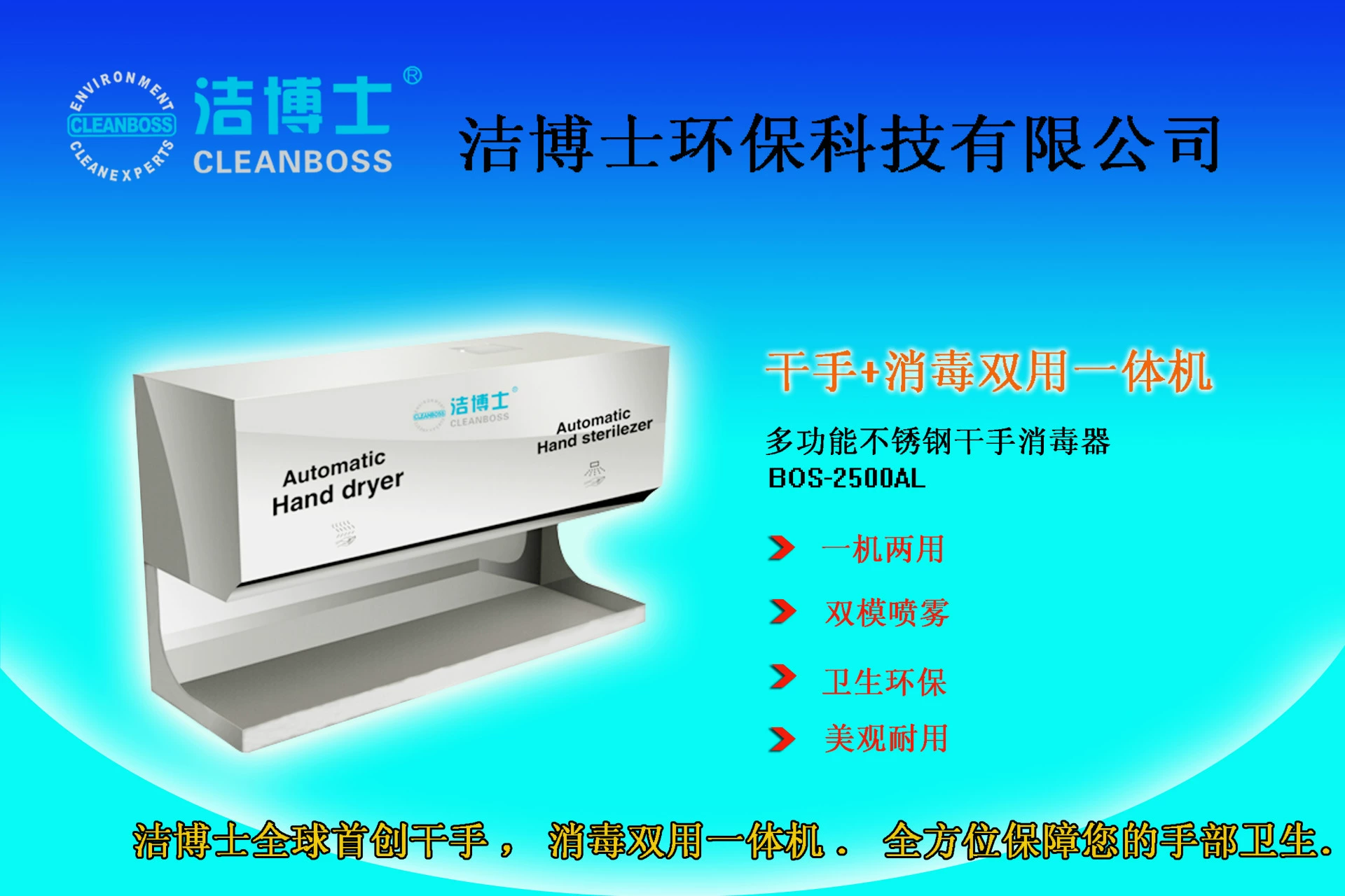 消毒烘手一體機BOS2500AL