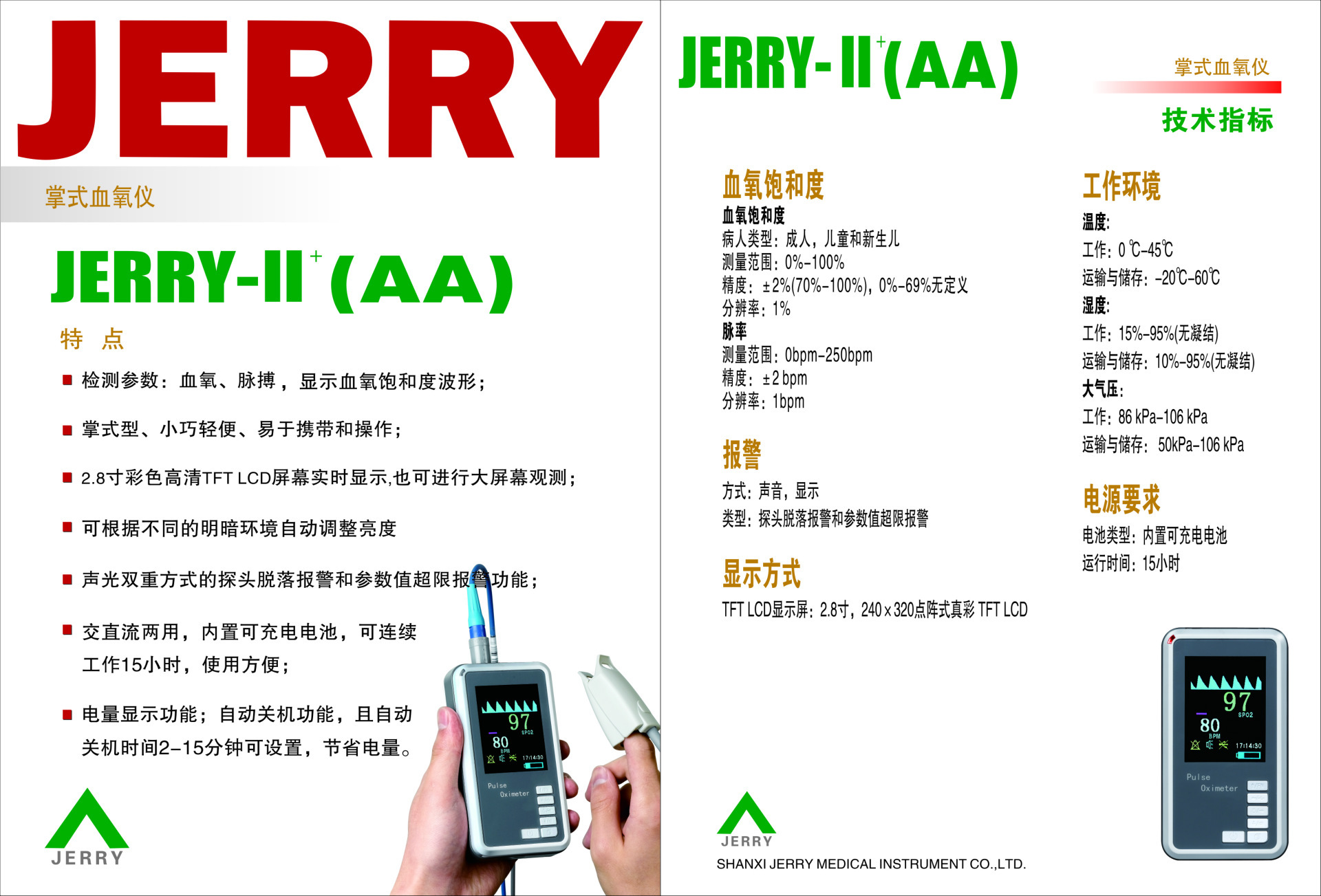 JERRY-II+（AA)鋰電版