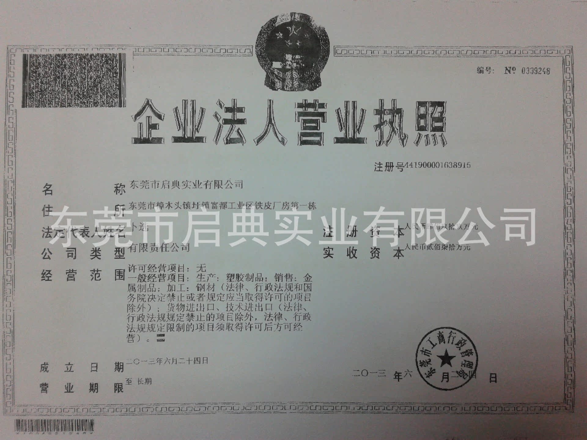 启典营业执照(正本)