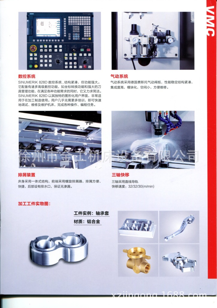 供应中捷立加/VMC-E系列/经济型/沈阳机床/VMC650、850/中捷