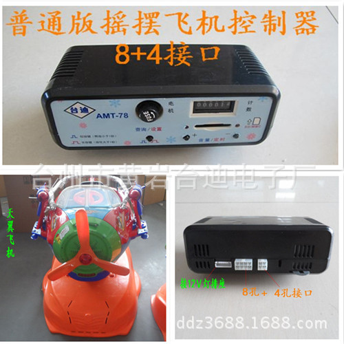 飞机控制器800_副本