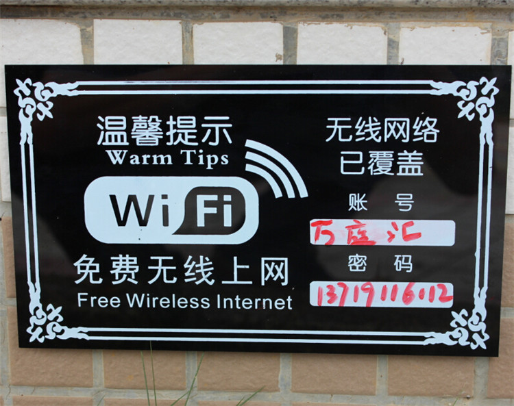 高档亚克力wifi密码墙贴 wifi标志温馨提示牌 无线上网标示标识牌