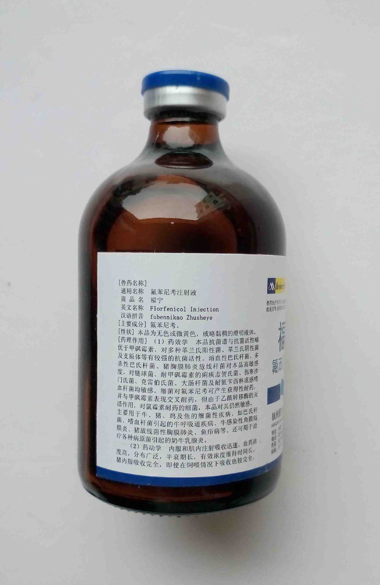 氟苯尼考注射液30福宁治疗主治伤寒副伤寒巴氏杆菌病等