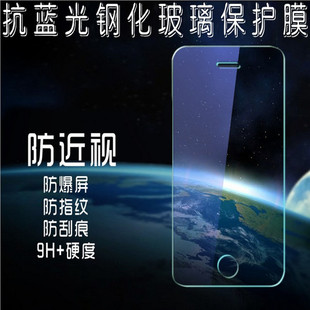 iphone5s抗蓝光钢化玻璃膜 防辐射保护视力 iphone4s抗蓝光 0.26