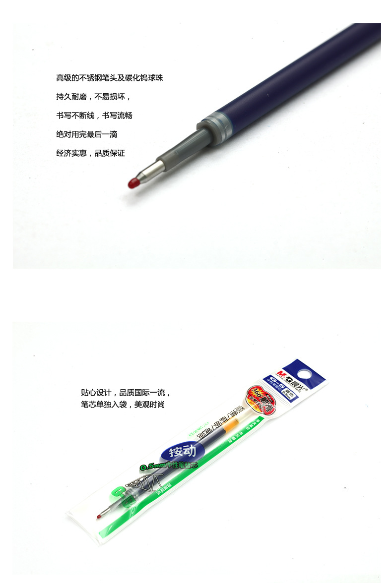 晨光文具 g-5按动笔中性笔签字笔芯 0.5mm标准子弹头水笔芯