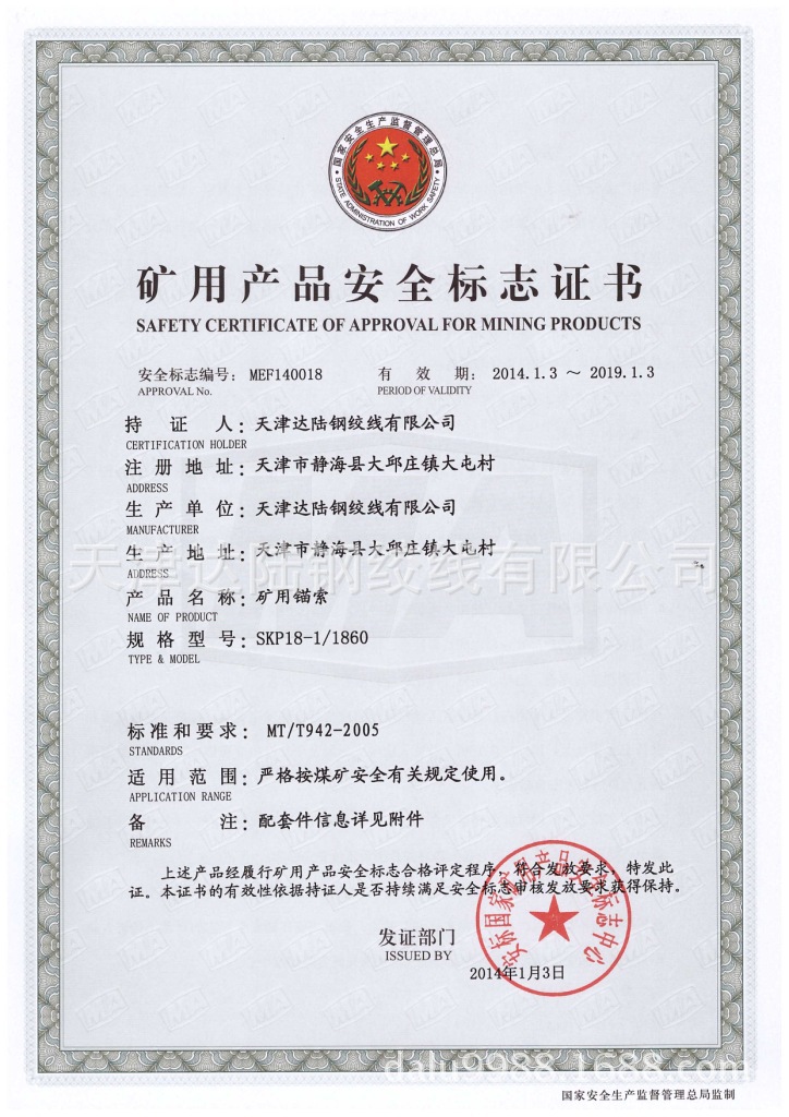 SKP18-1-1860煤安证书