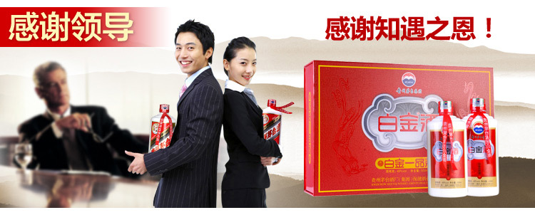 茅臺白金酒    43度 單支  茅臺集團(tuán)白酒