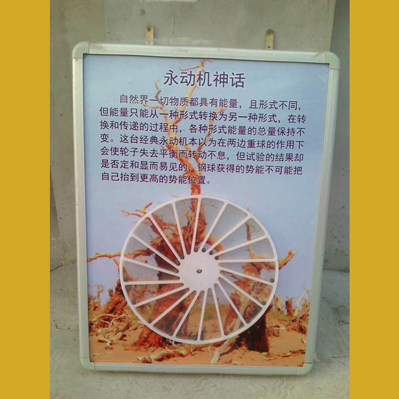永动机神话 校园科普器材 互动科普器材 巡展式科普器材