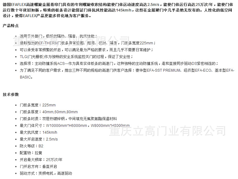 艾富來 硬质快速门