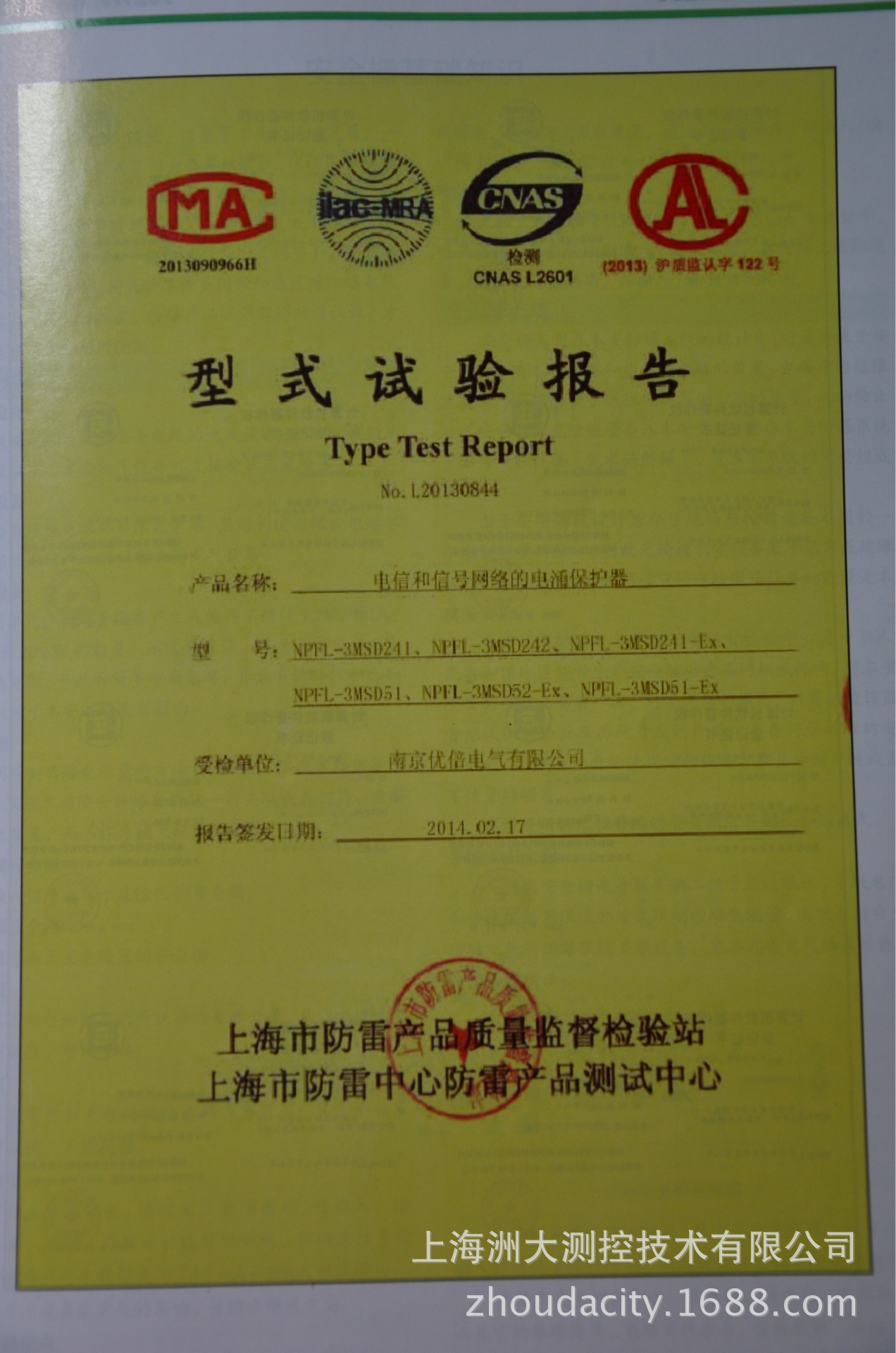 優倍電氣認證