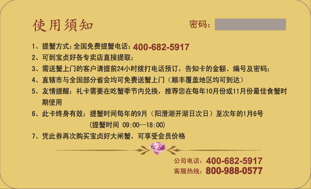 中秋螃蟹团购提货券3508型阳澄湖大闸蟹礼卡券 上海礼品公司