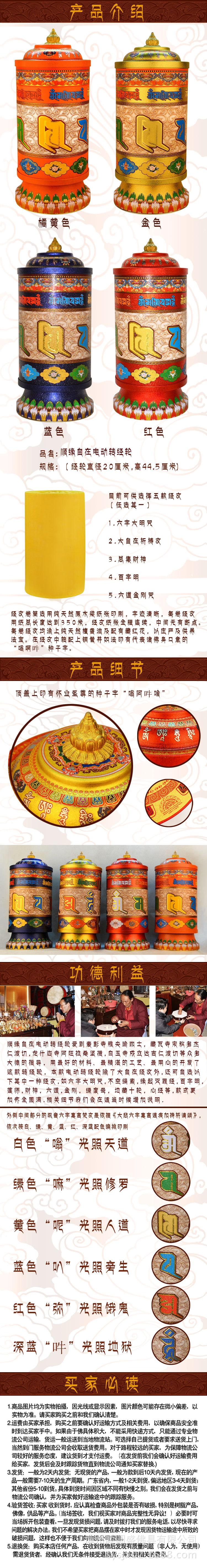 自在转经轮描述