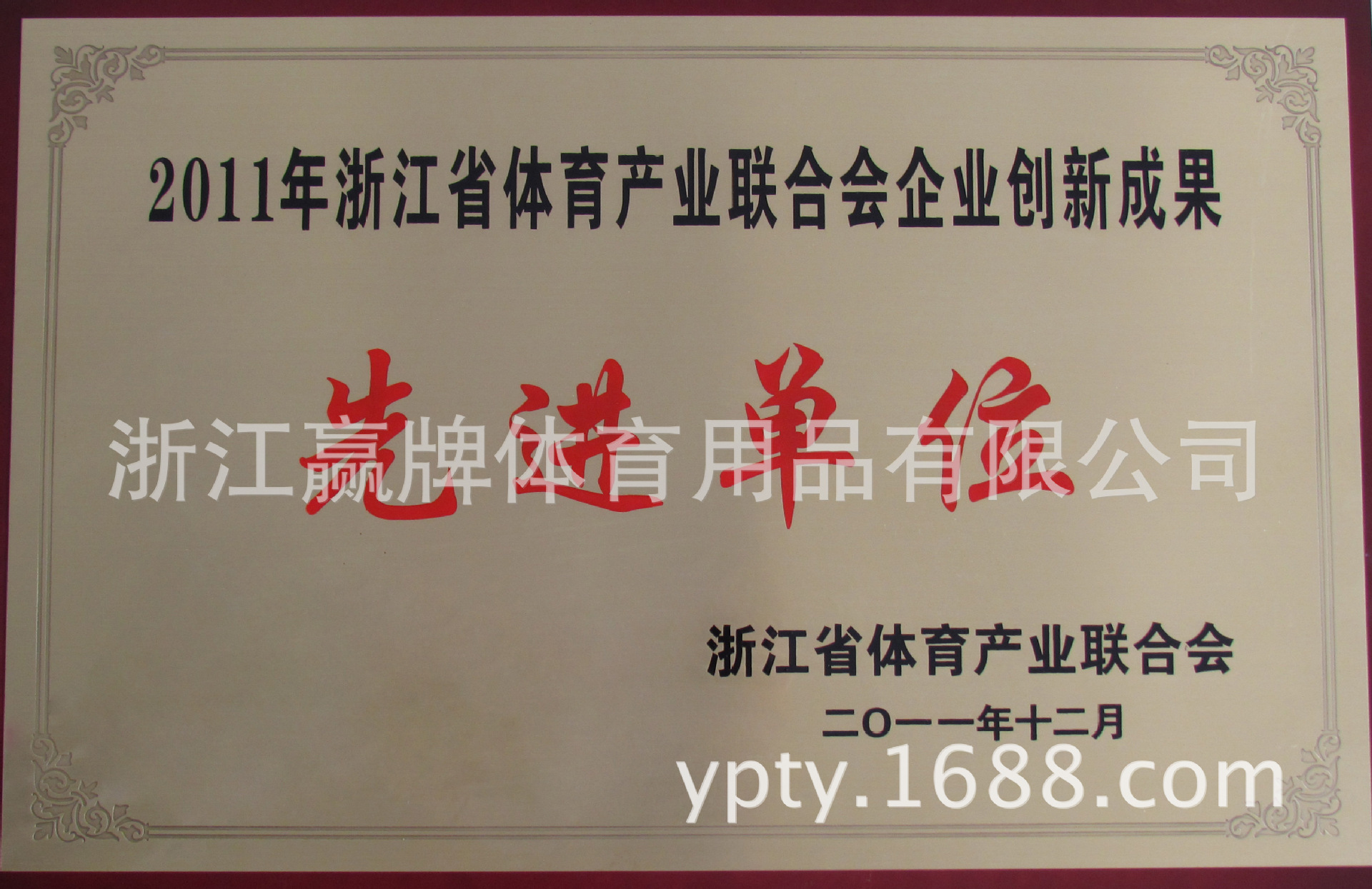 2011先进单位