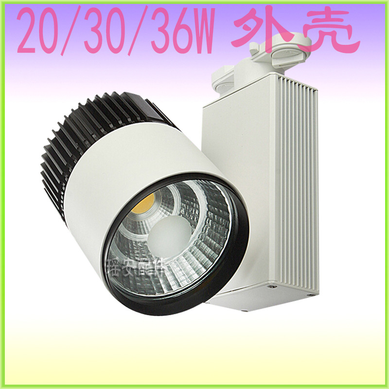 热销款 COB轨道射灯30W  LED导轨灯外壳 商业20W轨道灯 COB轨道灯配件