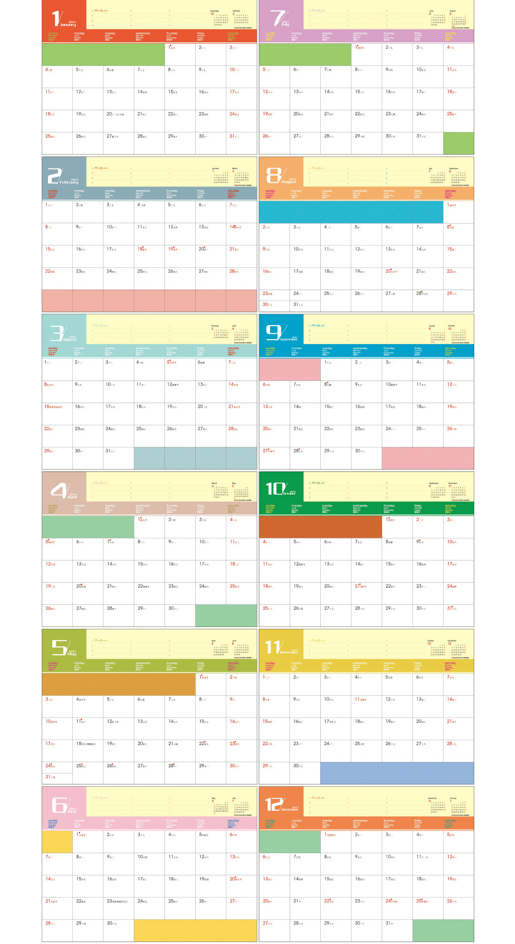 2015内页反面拼出