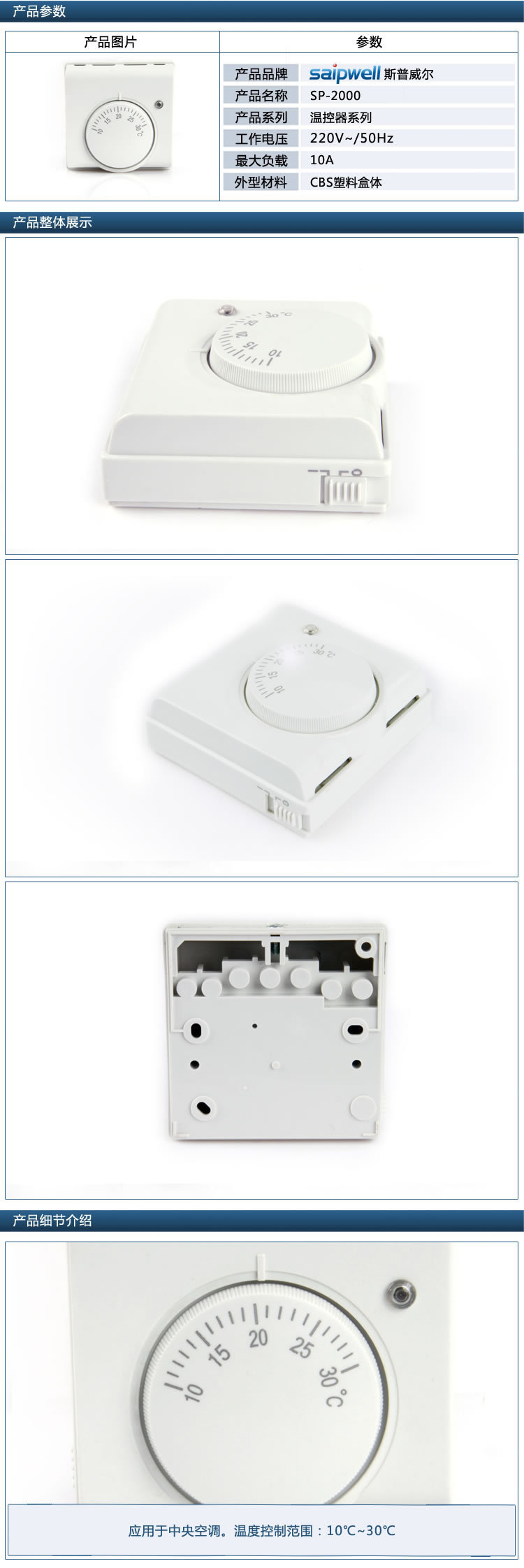 温控器SP-2000C