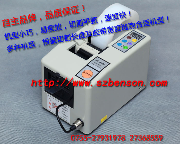 RT-5000胶纸切割机