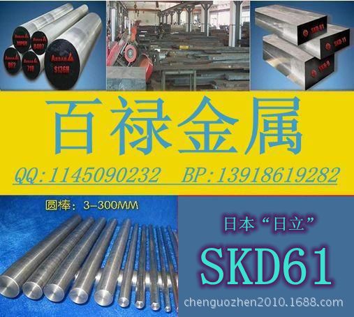 SKD61模具鋼細圓棒、SKD61模具焊條鋼材【品質優良】工廠,批發,進口,代購