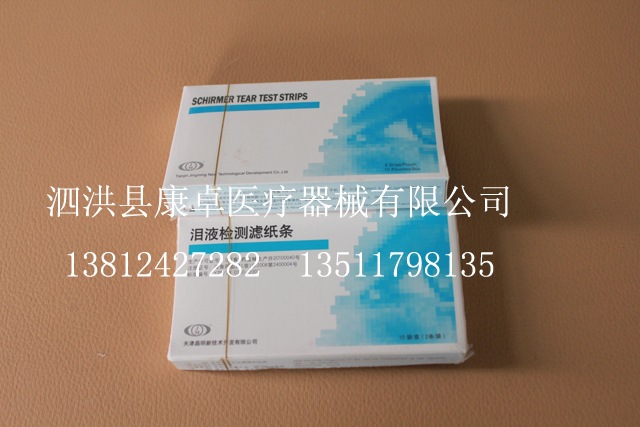 【新款推薦】供應(yīng)熒光素條淚液檢測試紙 性價比高淚液檢測濾紙條