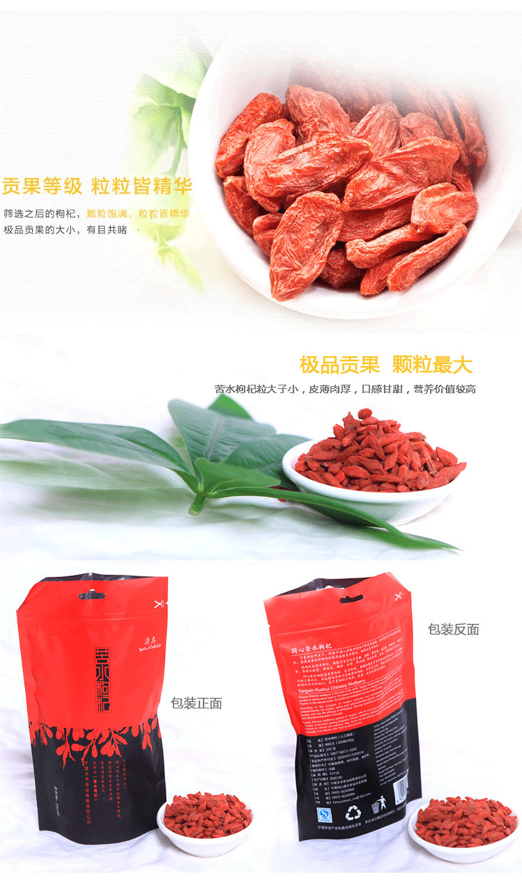 天予苦水枸杞详情页